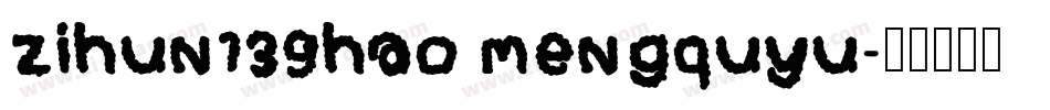 zihun139hao mengquyu字体转换